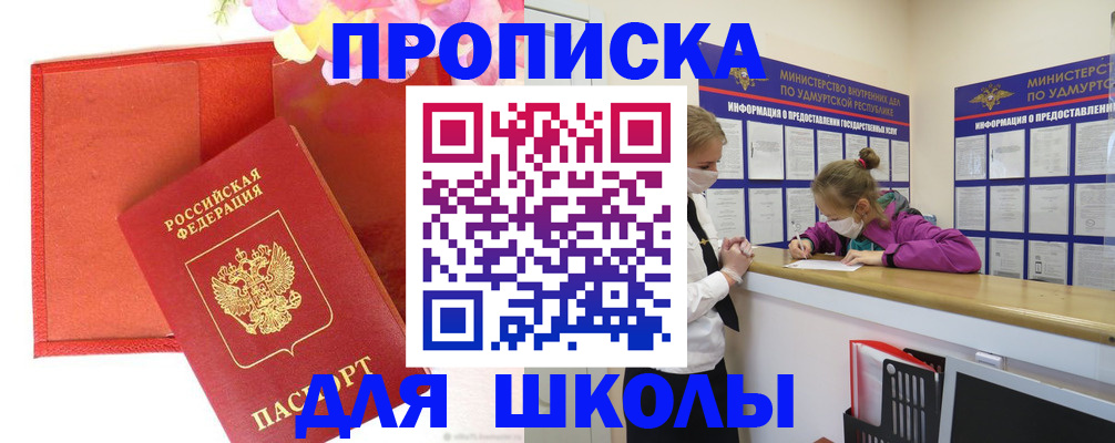 временная регистрация для всех в Снежногорске