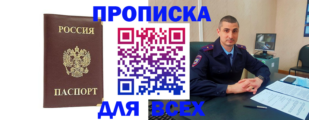 временная регистрация законно в Снежногорске