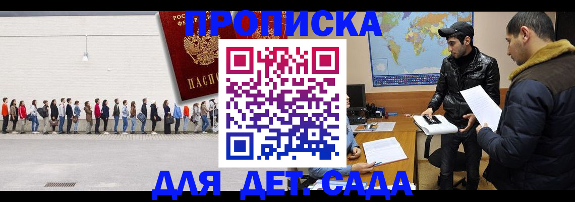 временная регистрация купить в Снежногорске