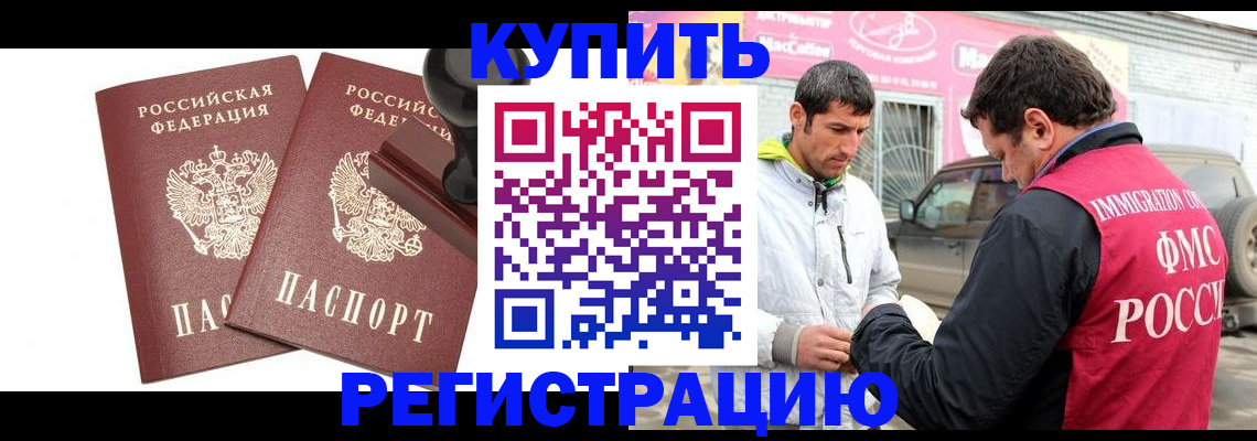 временная регистрация недорого в Снежногорске